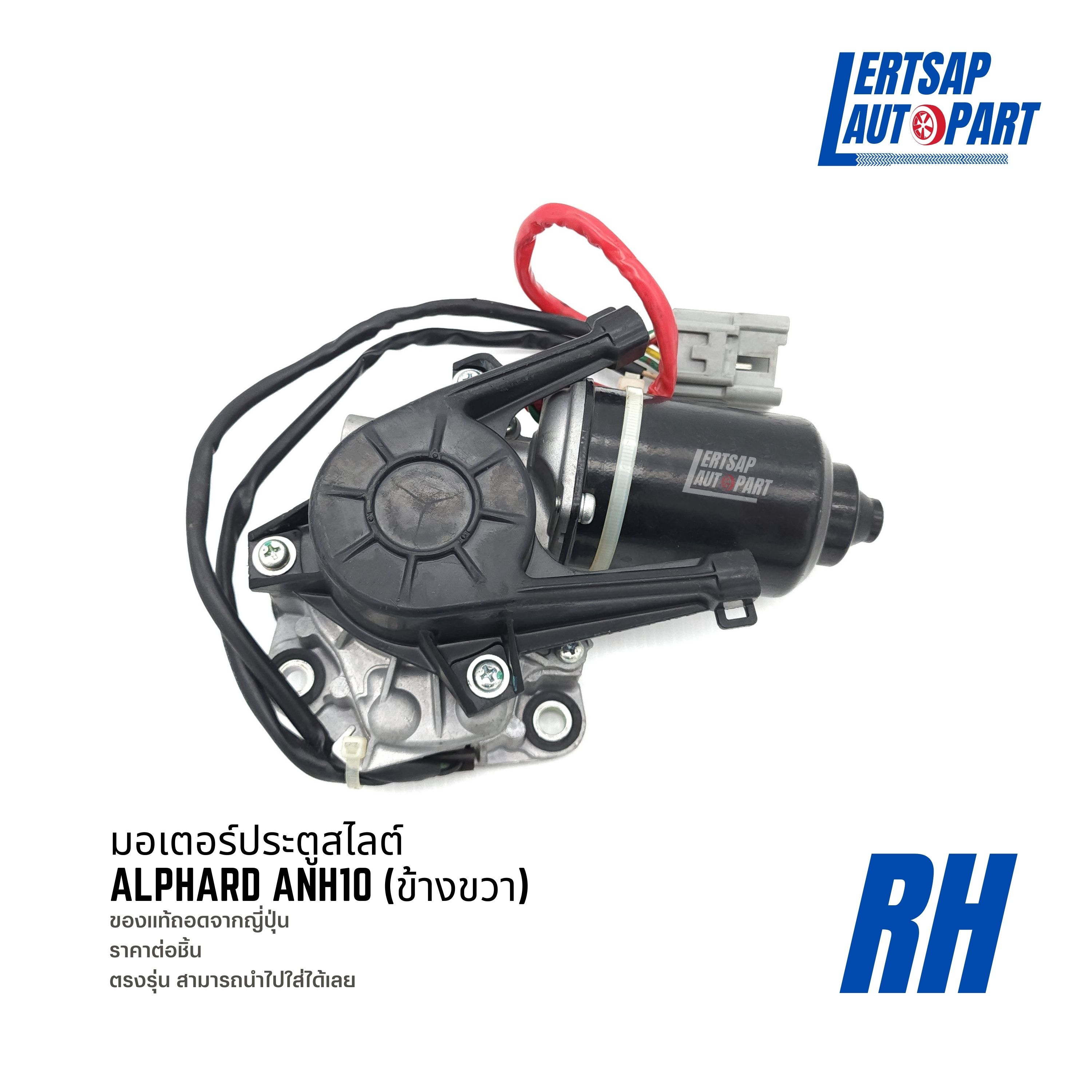 (ของแท้ถอด 🇯🇵) มอเตอร์ประตูเลื่อน Toyota Alphard ANH10 | Lazada.co.th