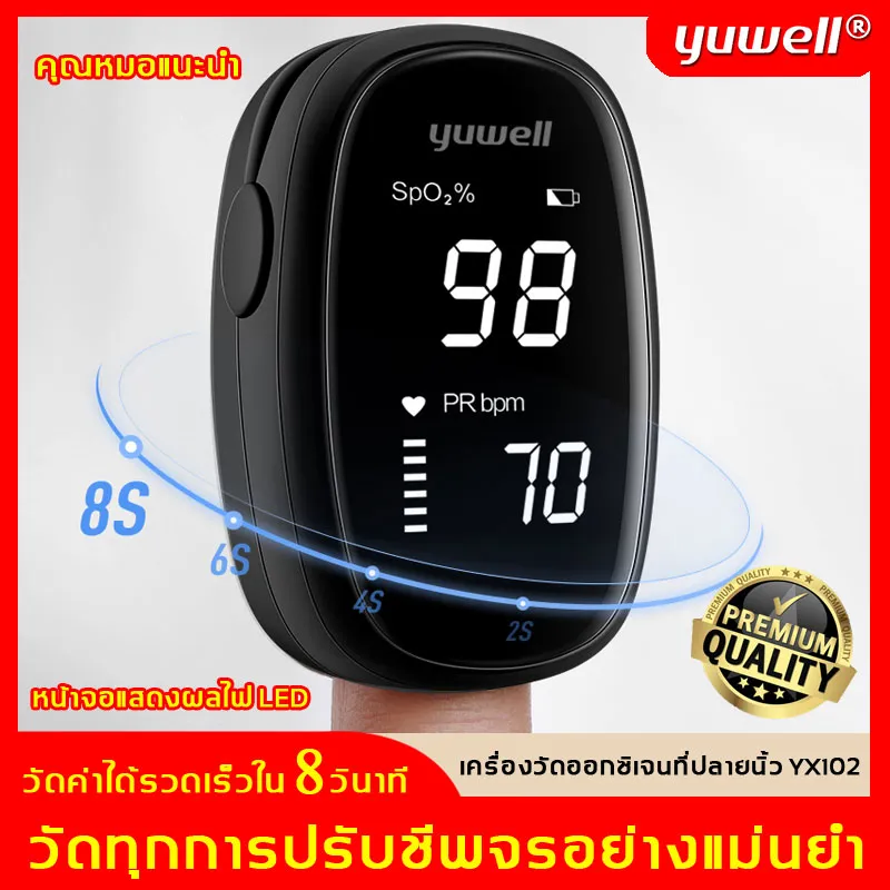 จัดส่งทันที Yuwell วัดออกซิเจน การรับรอง CE หน้าจอดิจิตอล เครื่องวัดออกซิเจนที่ปลายนิ้ว การตรวจจับออกซิเจนในเลือดได้ทุกที่ทุกเวลา เครื่องวัดออกซิเจนในเลือด เครื่องวัดออกซิเจนที่ปลายนิ้ว เครื่องวัดค่าออกซิเจน เครื่องวัดออกซิเจนปลายนิ้ว เครื่องวัด Oxygen