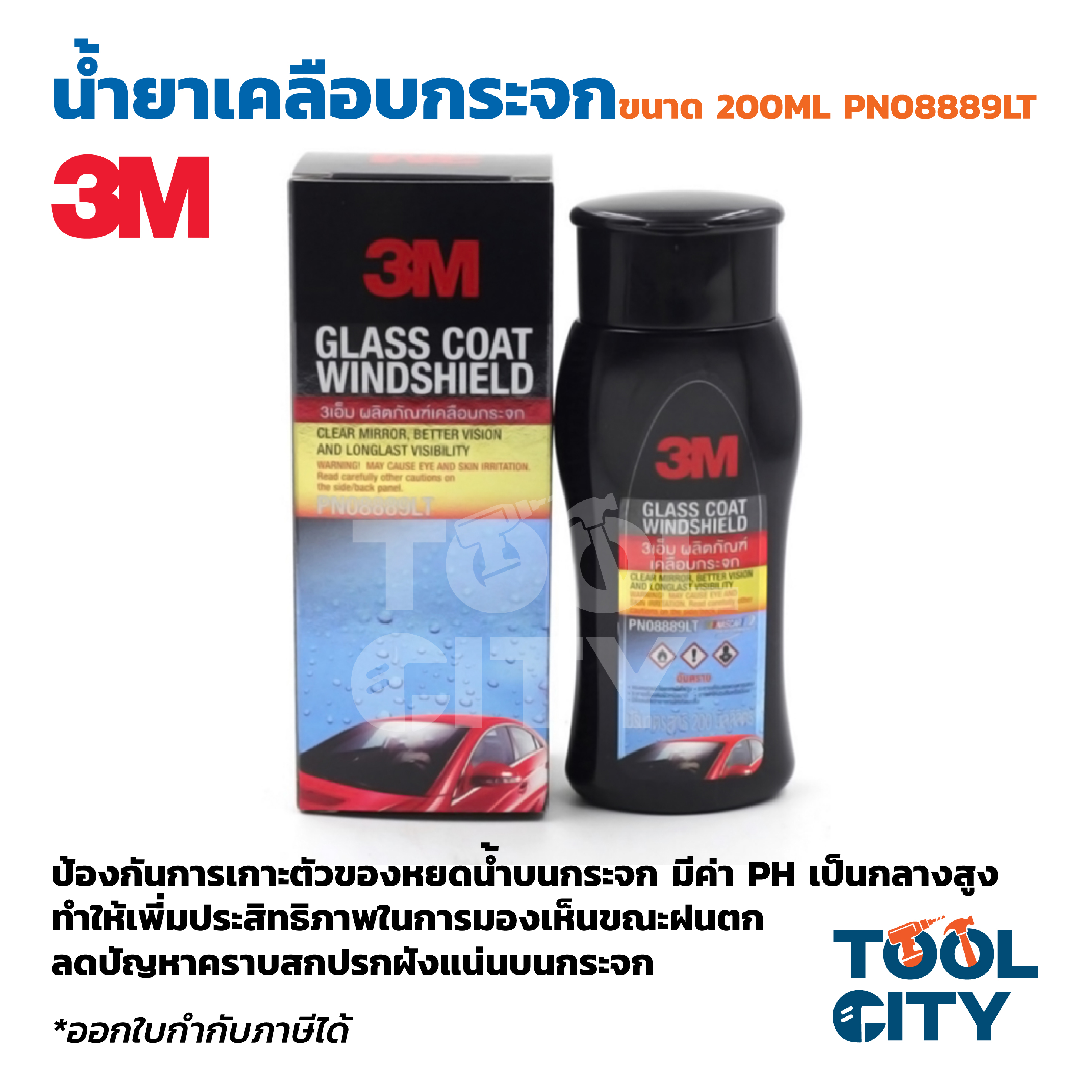 3M น้ำยาเคลือบกระจก รุ่น PN08889LT ขนาด 200 มิลลิลิตร ป้องกันการเกาะตัวของหยดน้ำบนกระจกและเพิ่มประสิทธิภาพในการมองเห็นขณะฝนตก