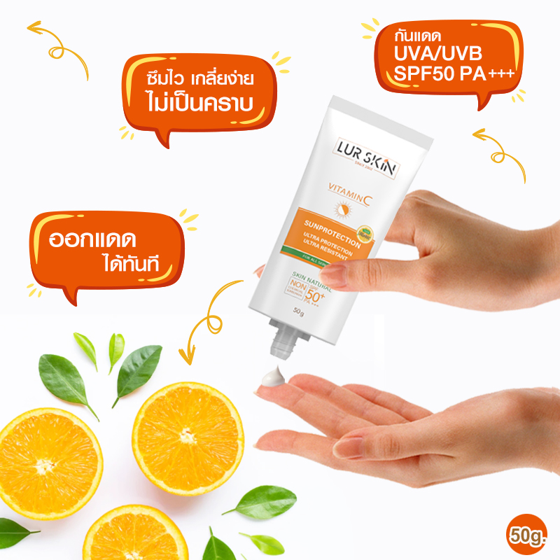 พร้อมส่ง ส่งฟรี???? LURSKIN Vitamin C Sun Protection 50g. ( ซื้อ 1 แถม