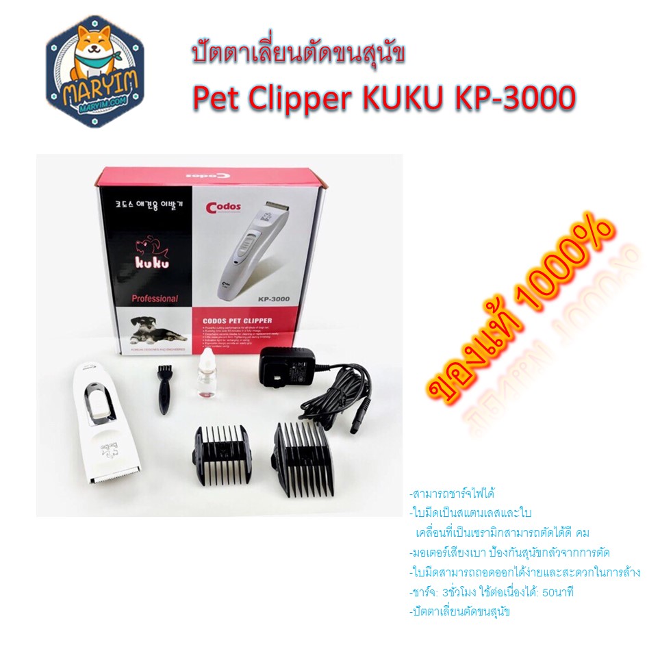ปัตตาเลี่ยนตัดขนสุนัข Pet Clipper KUKU KP-3000