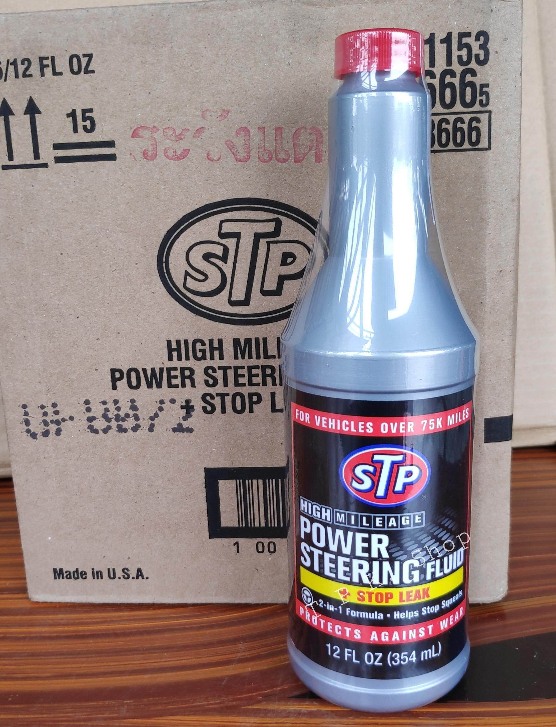 STP น้ำมันพาวเวอร์สูตรหยุดการรั่วซึม POWER STEERING FLUID STOP LEAK ปริมาณ 354 ml. ผลิตจากสหรัฐอเมริกา