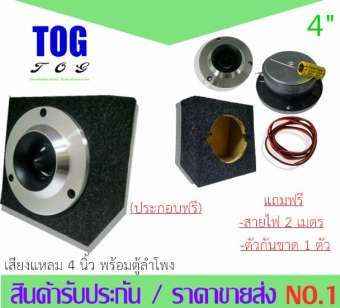 ซ อท ไหน ลำโพงต ดรถยนต ลำโพงเส ยงแหลม ทว สเตอร จานอล ม เน ยม แหลมจาน 4 น ว tweeter สำหร บ เคร องเส ยงรถยนต ต 3น ว ต ลำโพงเปล า สำหร บใส เส ยงแหลมบ าน 4 น ว สำหร บแหลมจาน ต ไม ประกอบฟร 1 ช ด ethan auto supply