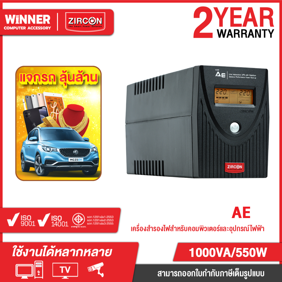 !! ZIRCON  AE-1000VA/550W UPS หน้าจอดิจิทัลที่ขายดีที่สุด ควบคุมด้วย Microprocessor ช่องเสียบไฟ 4 ช่อง ประกัน2ปี