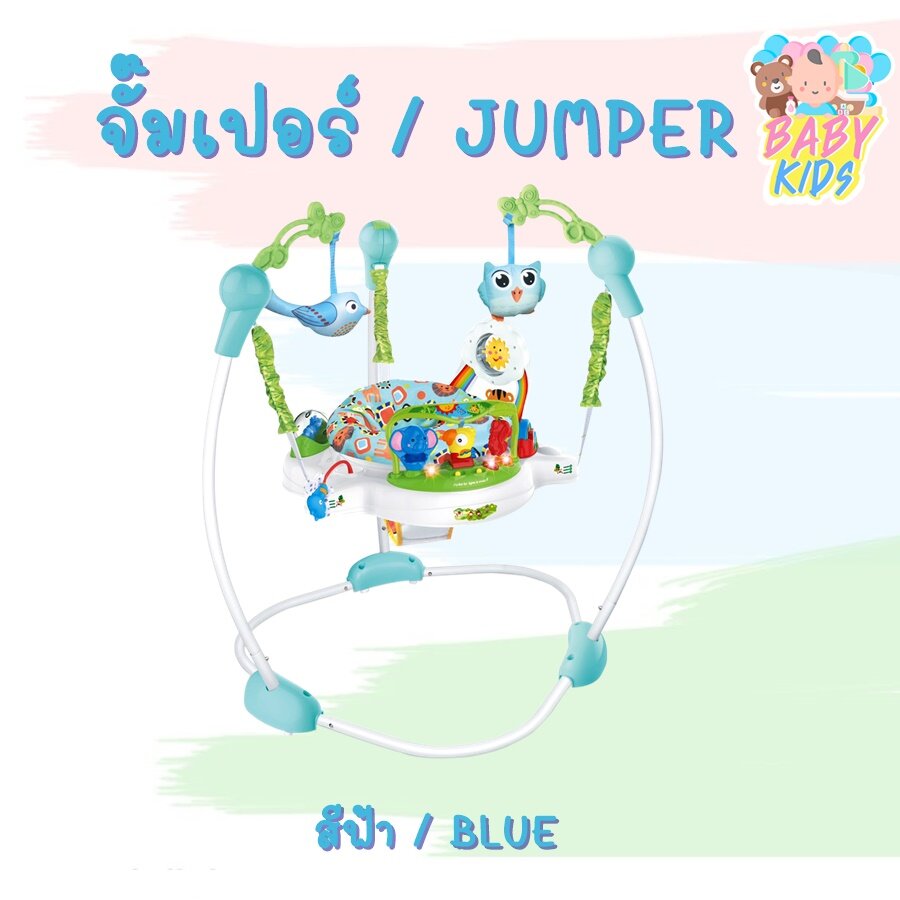 Jumper จั้มเปอร์ จั้มเปอร์เก้าอี้กระโดด แบบใหม่ มีสีฟ้าและสีชมพู BABYKIDS (พร้อมส่ง)