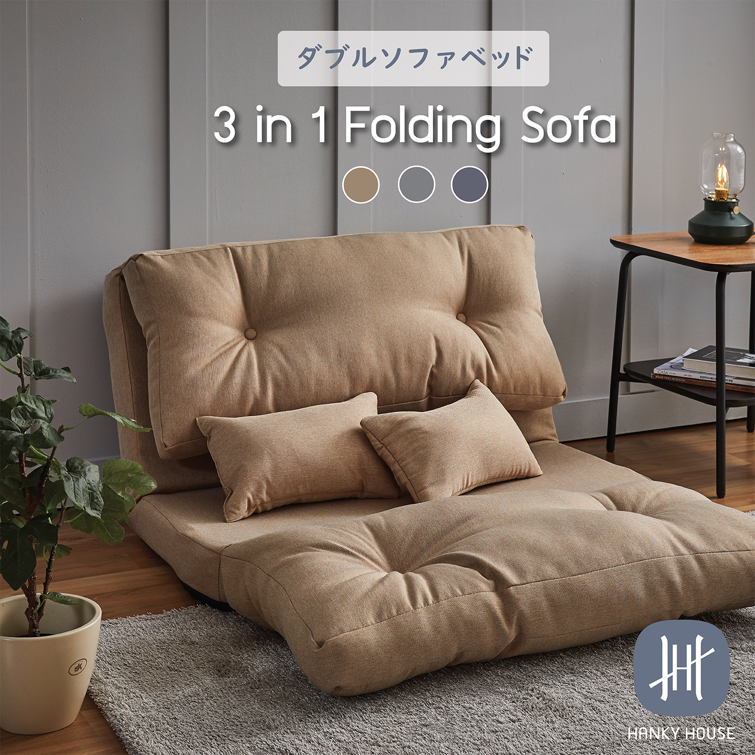 Hanky House โซฟาญี่ปุ่น เก้าอี้ญี่ปุ่น โซฟา 3in1 ปรับนอน ปรับนั่ง เอนได้ 15 ระดับ ฟรีหมอนอิง 2ใบ  Folding Sofa F_3in1sofa