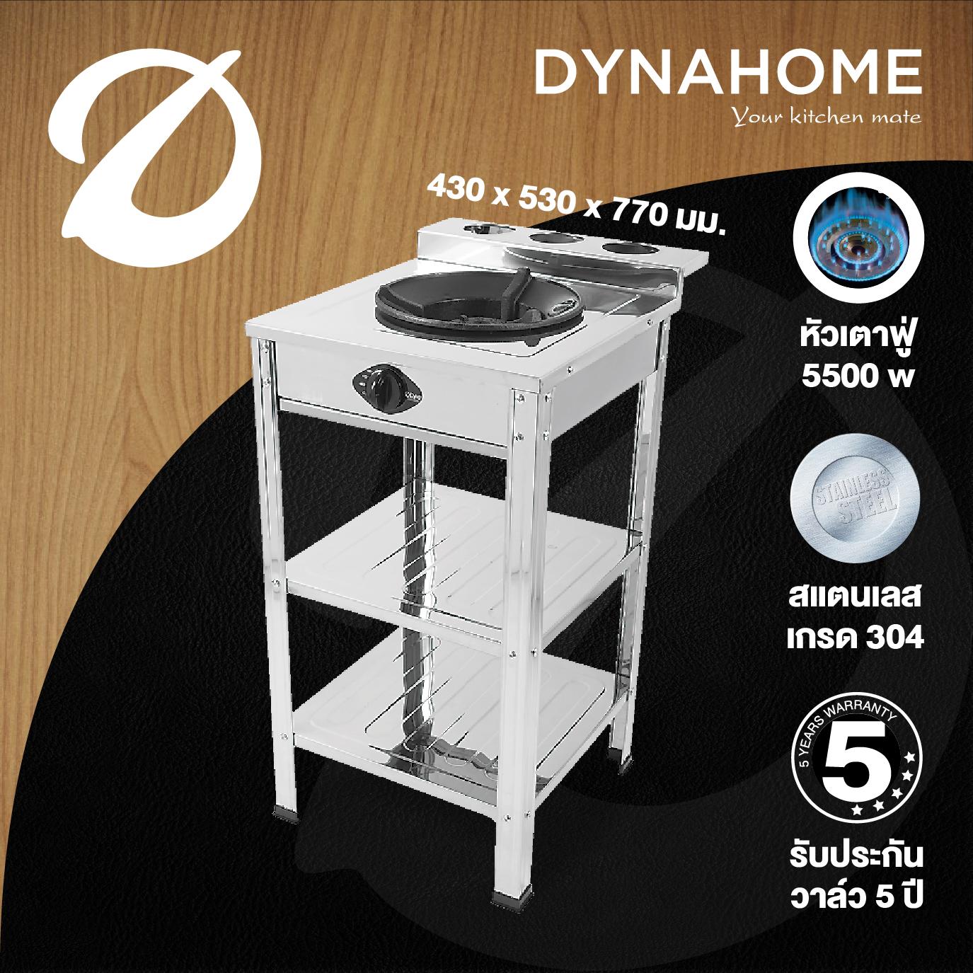 เตาแก๊ส เตาแก๊สหัวเดี่ยว สแตนเลส แบบตั้งพื้น 1 หัวเตาฟู่ หัวเตาแม่ค้า Dyna Home รุ่น DH-111KB