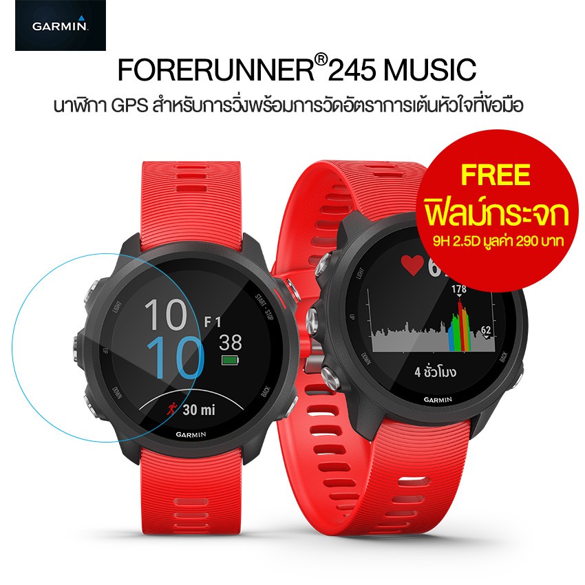 Garmin Forerunner 245 Music - แดง/Lava Red นาฬิกาวิ่ง วัดชีพจร GPS ประกันศูนย์ไทย 1 ปี