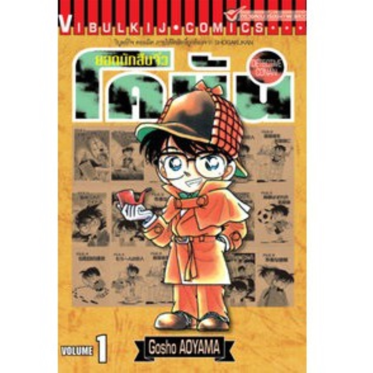 ♚☞  โคนัน (Detective Conan) เล่มที่ 1-20