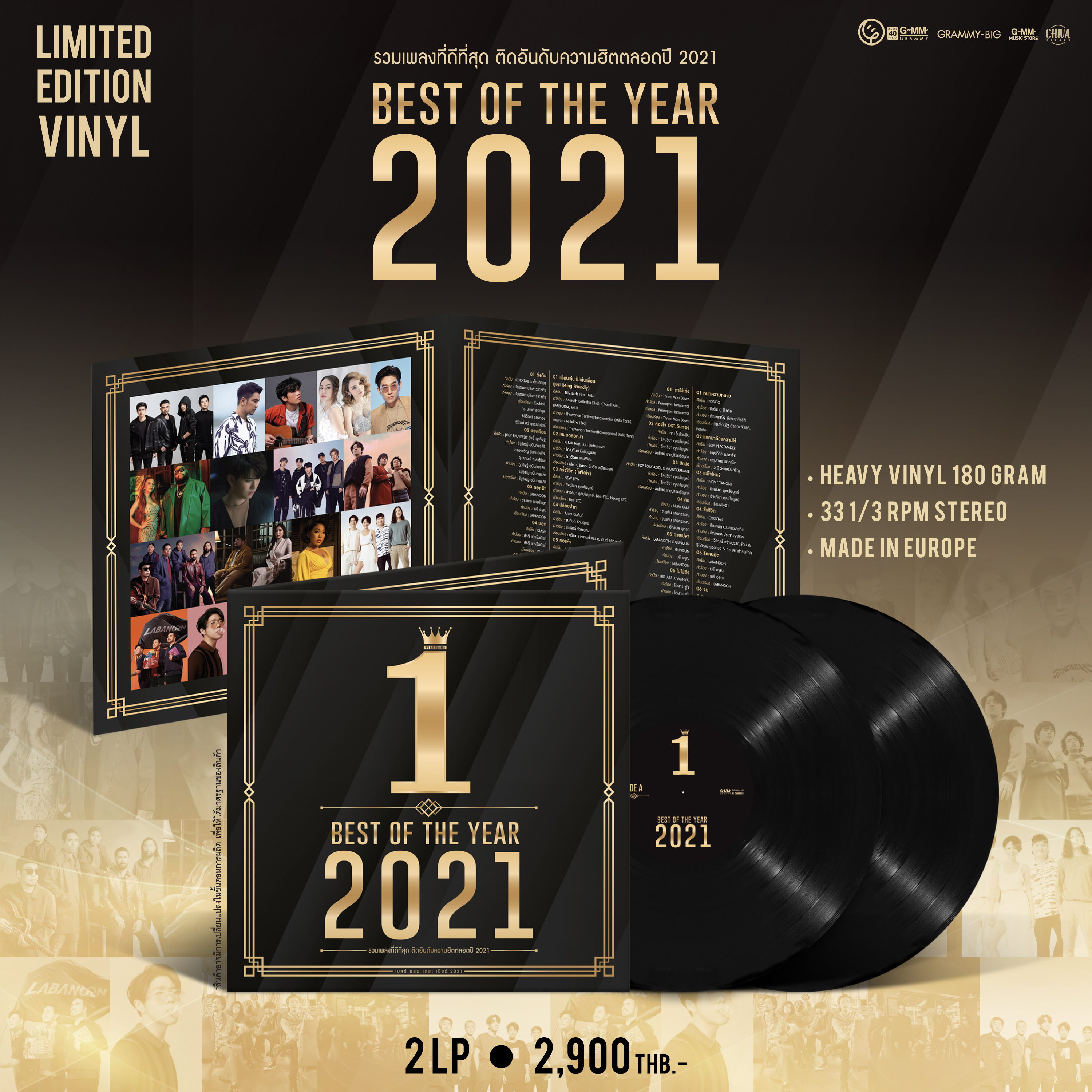 Best Of The Year 2021 - ชีวา เรคคอร์ด - ThaiPick