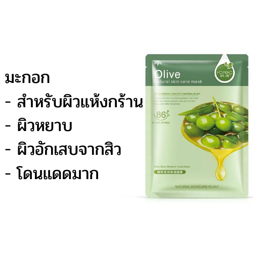 อย.ไทย (พร้อมส่ง) แผ่นมาร์คหน้า HCHANA