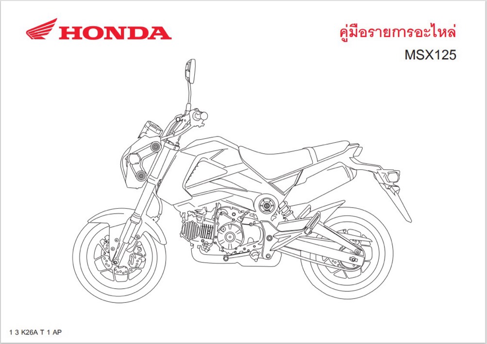 สมุดภาพอะไหล่ Honda MSX125 ( ปี 2013 K26A )