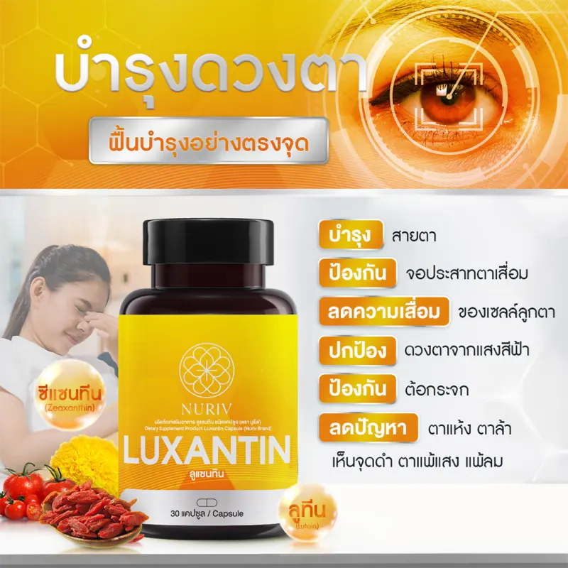 ภาพสินค้าLin อาหารเสริมบำรุงสายตา บำรุงดวงตา วิตามินบำรุงสายตา ลดอาการตาล้า ตาพร่ามัว สารสกัดเข้มข้น x2 ลูทีน L จากร้าน VCMORES บน Lazada ภาพที่ 1