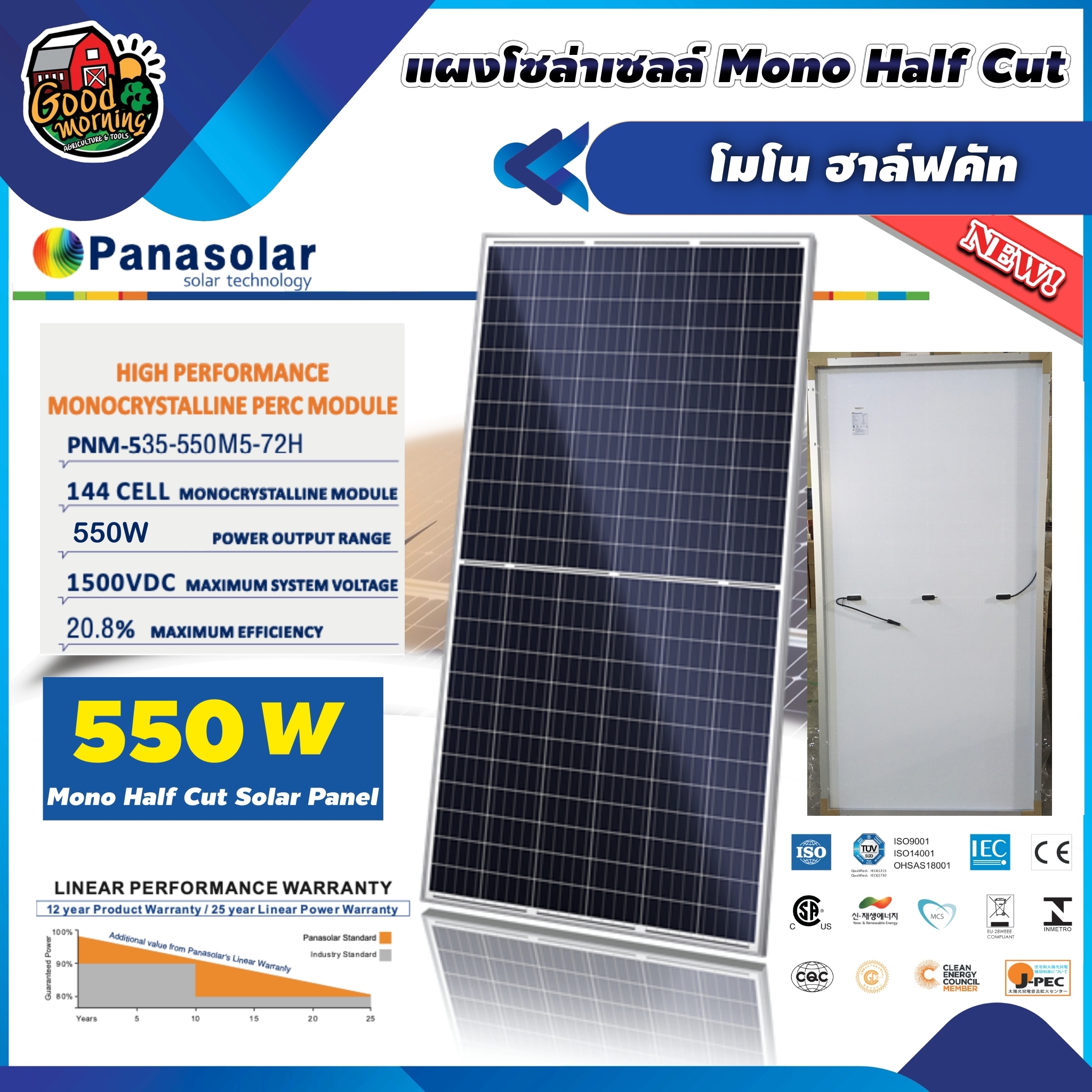 * แผงโซล่าเซลล์ MONO Half Cut Panasolar 550W รุ่น PNM-550M-72H โมโน โซล่าเซลล์ 550วัตต์ แผงพลังงานแสงอาทิตย์ แผงราคาถูก แผง มีการรับประกัน ส่งฟรี