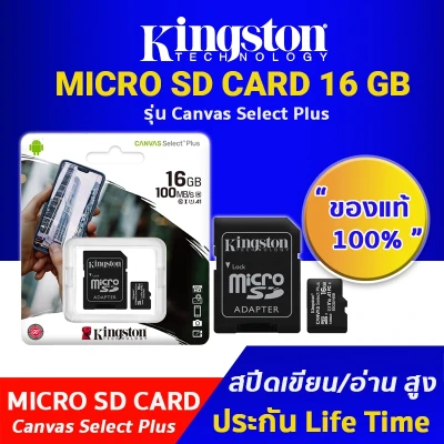 Kingston micro SD card 16GB CLASS 10 U1 รุ่น Canvas Select Plus เมมโมรี่การ์ด กล้องติดรถ กล้องวงจร