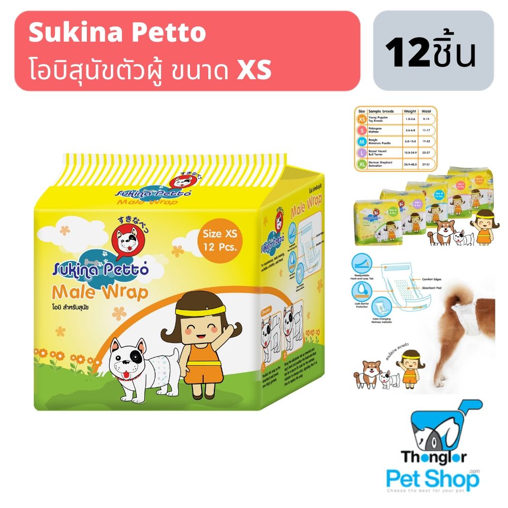 Sukina Petto - โอบิสุนัขตัวผู้ ขนาด XS จำนวน 12 ชิ้น/ห่อ