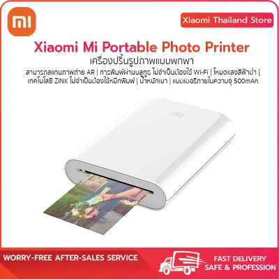 Xiaomi Mi Portable Photo Printer - เครื่องปริ้นรูปภาพแบบพกพา