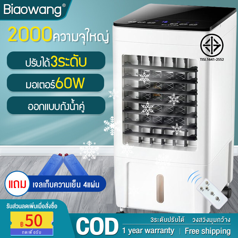 ความคิดเห็นพันทิป Biaowang พัดลมไอเย็น / เครื่องฟอกอากาศ / เครื่องพ่นไอน้ำ  พัดลมไอเย็นรีโมทย์บังคับ