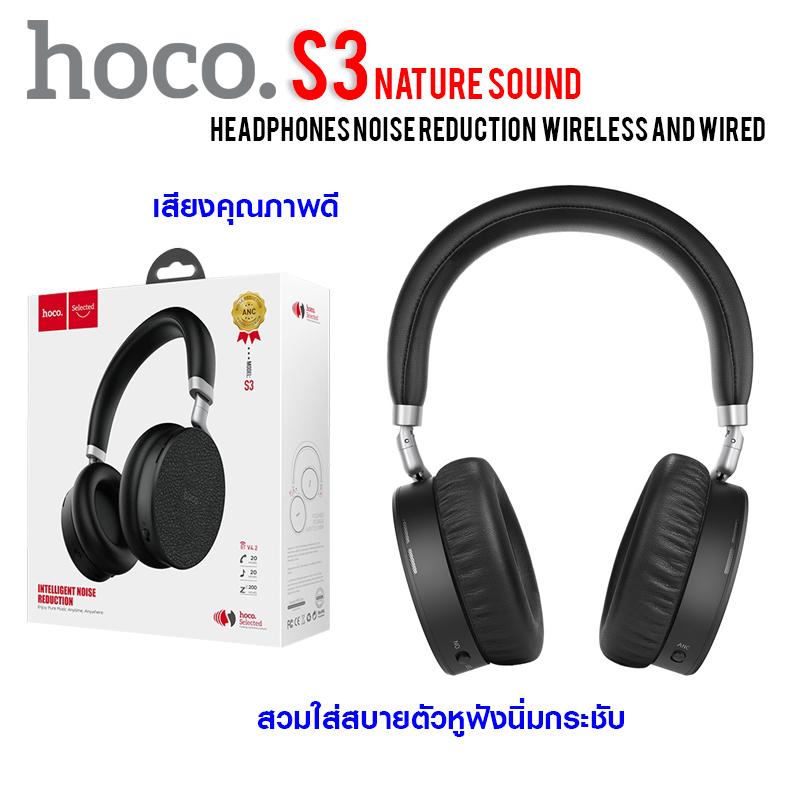Hoco s3 หูฟังแบบครอบ สามารถตัดเสียงรบกวนได้ บลูทูธเวอร์ชั่น 4.2