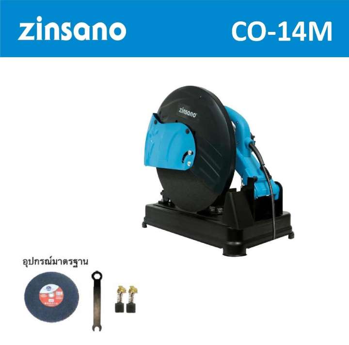 ZINSANO เครื่องตัดไฟเบอร์ 14 นิ้ว 2,200 วัตต์ รุ่น CO-14M