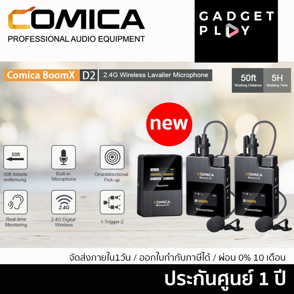 Comica Audio BoomX-D D2 ไมค์ไวเลส ใช้งานได้ทั้งมือถือและกล้อง ประกันศูนย์ 1 ปี