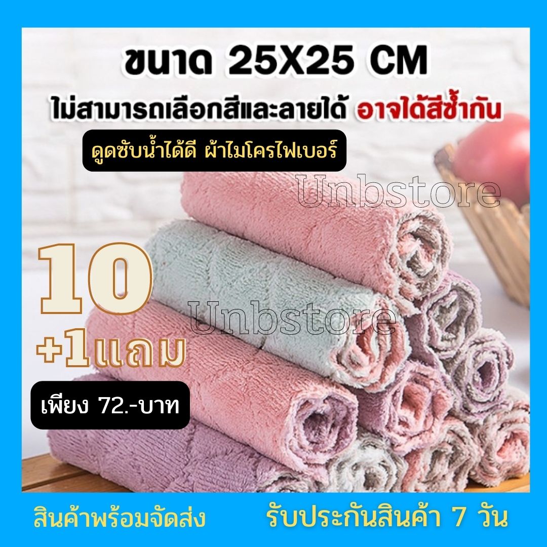 🔥ผ้าเช็ดโต๊ะ ผ้าเช็ดจาน ผ้าเช็ดมือ ผ้าขี้ริ้ว ผ้าเช็ดอเนกประสงค์
