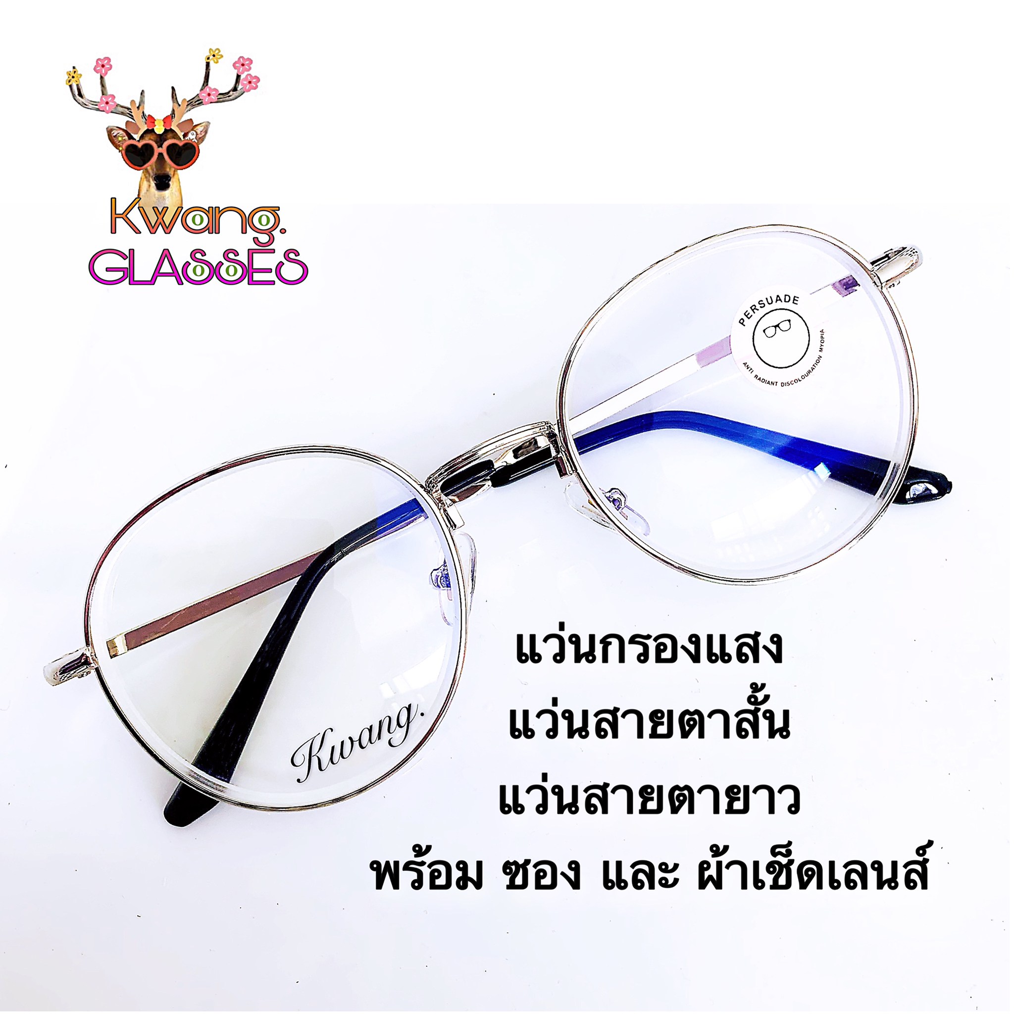 แว่นสายตายาว แว่นสายตาสั้น แว่นสีเงิน แว่นทรงหยดน้ำ มีตั้งแต่เลนส์ 50-400 ทรงยอดนิยมสไตล์เกาหลี เก็บเงินปลายทางได้ แว่นตา Phariya
