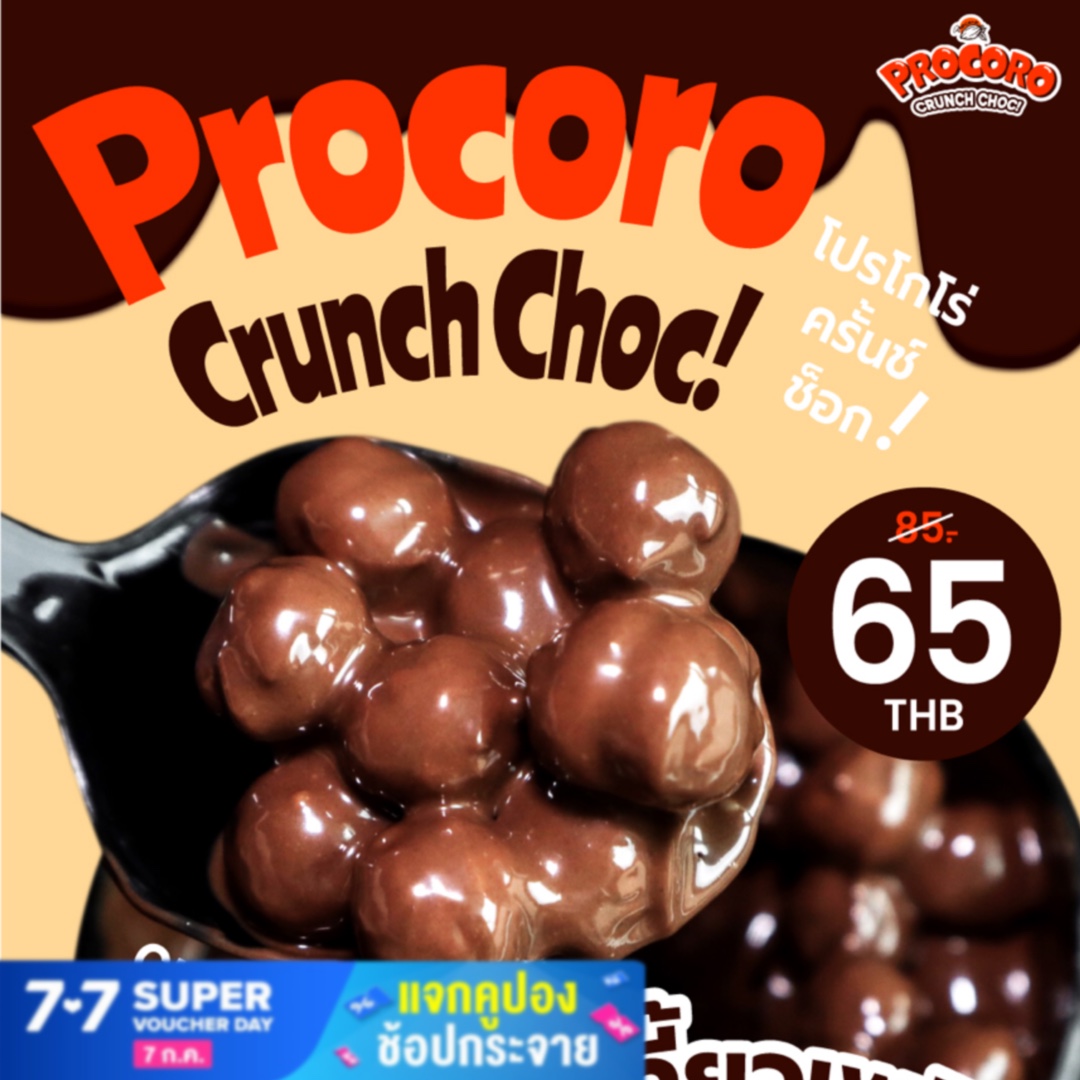 พร้อมส่ง!!! Procoro crunch choc : Choco Ball ซีเรียลช็อคโก้บอลเคลือบช็อคโกแลต เคลือบช็อคโกตแลตเต็มๆ เข้มข้นพอดี ซีเรียลข้าวสาลี