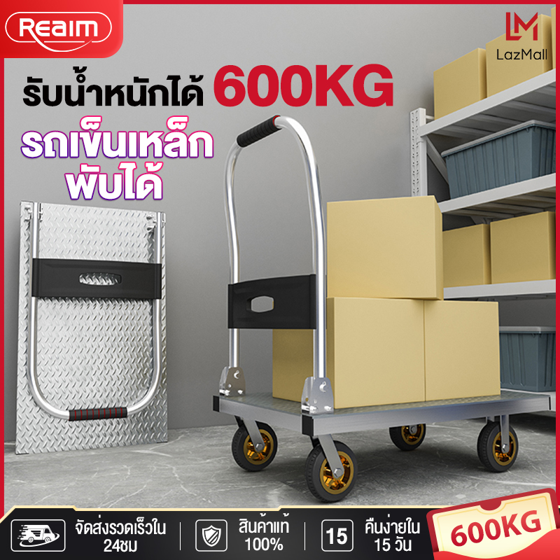 REALM รถเข็น รถเข็นพับได้ รถเข็นของ รถเข็นใส่ของ รถเข็นของพับได้ 4 ล้อ ล้อยาง รถเข็นเหล็ก รับน้ำหนักได้600KG พับได้ รถเข็นเหล็ก 70*45cm