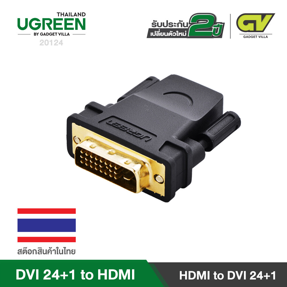 UGREEN DVI 24+1 to HDMI FEMALE รุ่น 20124 อแด๊ปเตอร์ DVI 24+1 to HDMI หรือกลับทาง HDMI to DVI 24+1 ต่อภาพขึ้นจอ ใช้กับคอมพิวเตอร์ โน้ตบุ๊ค