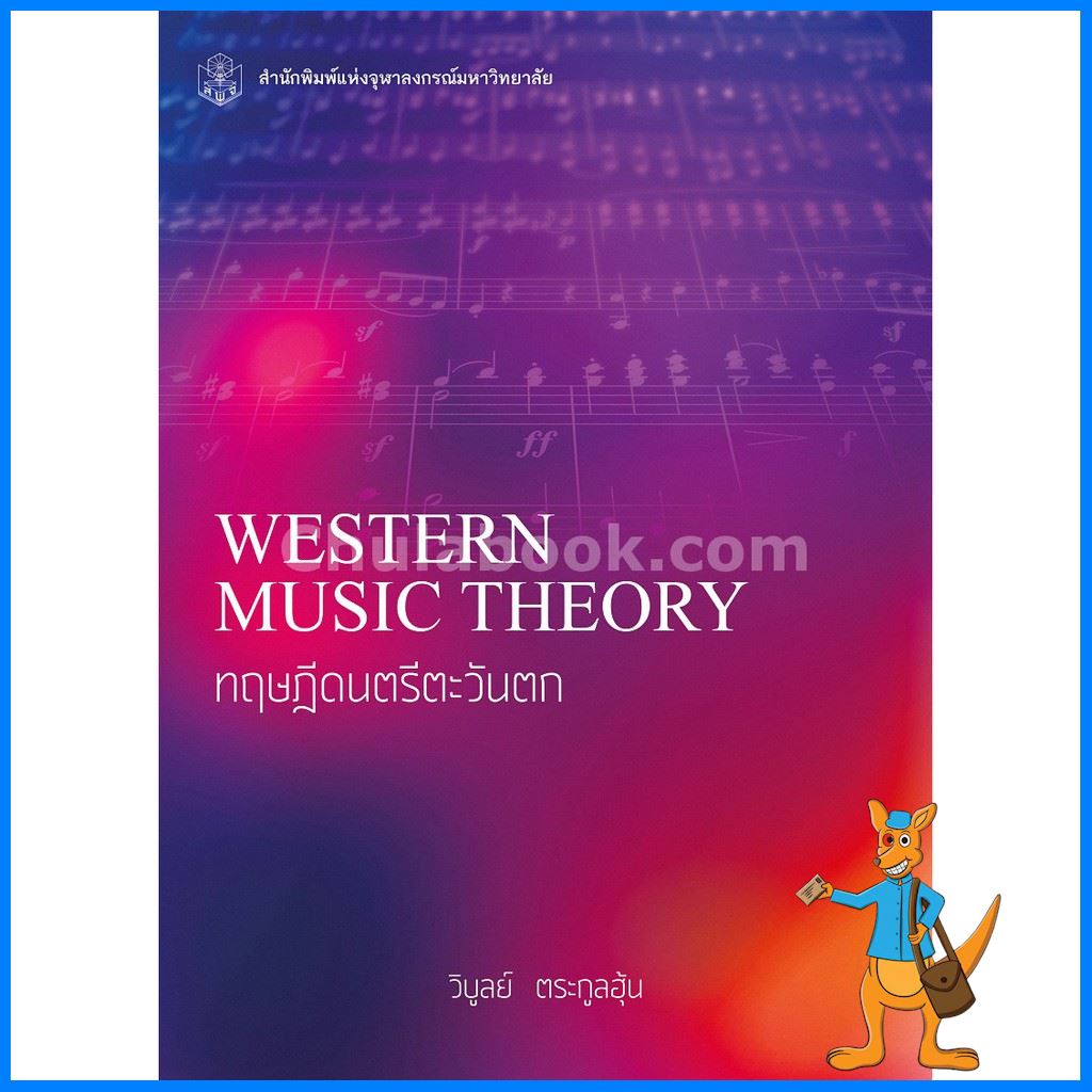 9789740339236 WESTERN MUSIC THEORY 9789740339236-western-music-theory