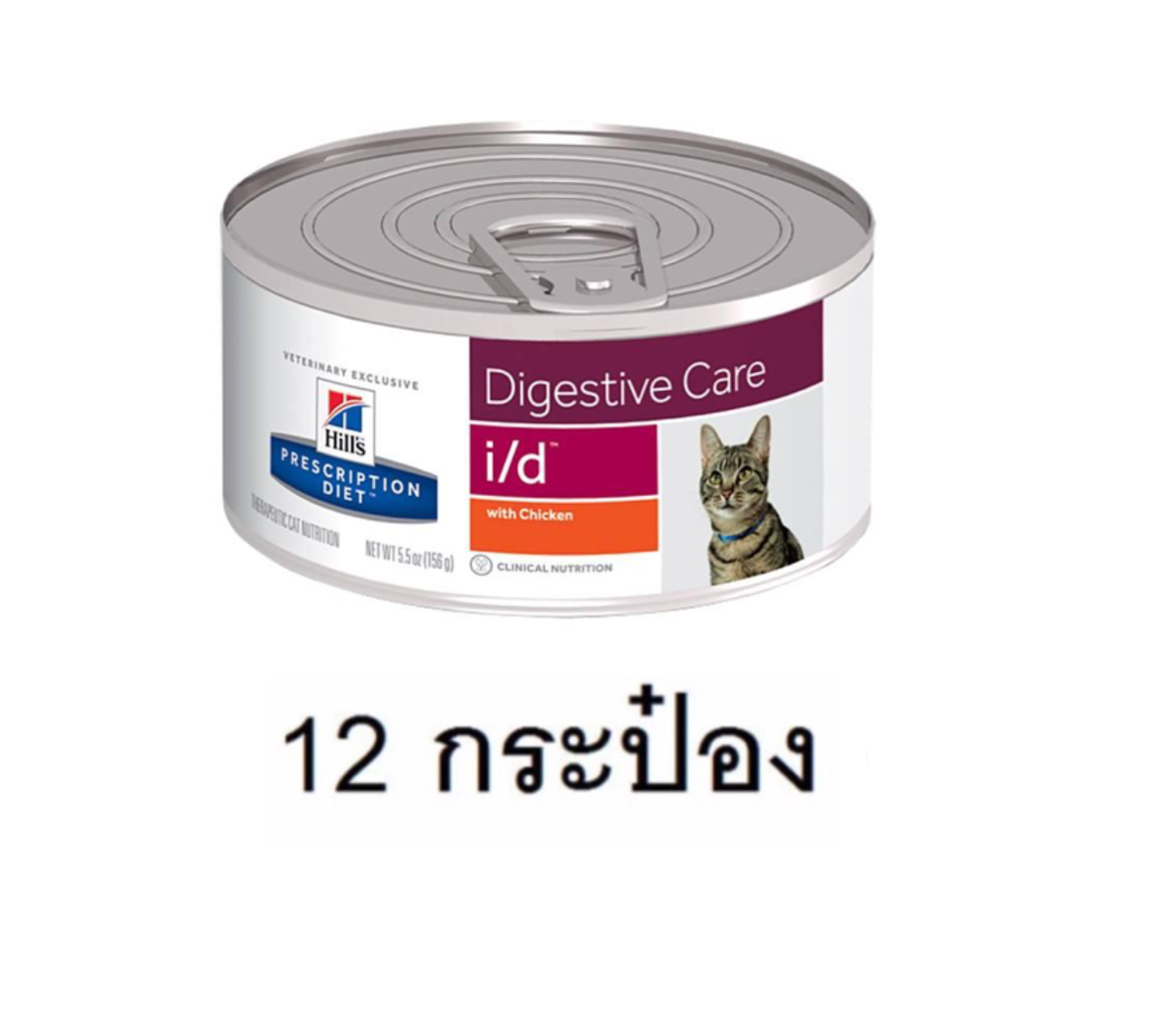 (12 กระป๋อง) Hill's Prescription Diet feline i/d canned อาหารเปียกแมว กระป๋อง ที่มีปัญหาเรื่องลำไส้ ขนาด 156g