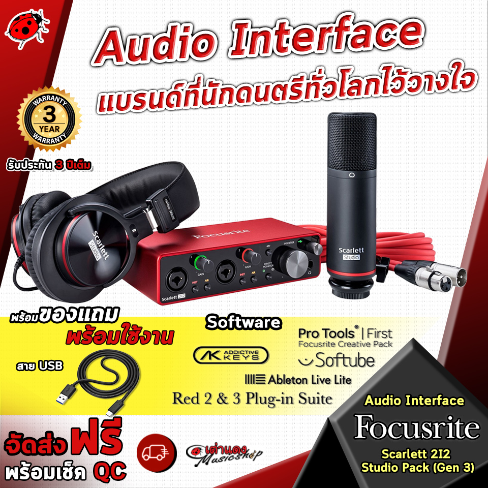 【ผ่อน 0 เดือน】Audio Interface Focusrite Scarlett 2i2 Studio Pack Gen 3 ของแถม สายUSB 1เส้น ซอฟแวร์ (Softube,ADDICTIVE KEYS,Pro Tools,Ableton Live Lite,Red 2&3 Plug-in Suite)ประกันวงจรสินค้า 3 ปี