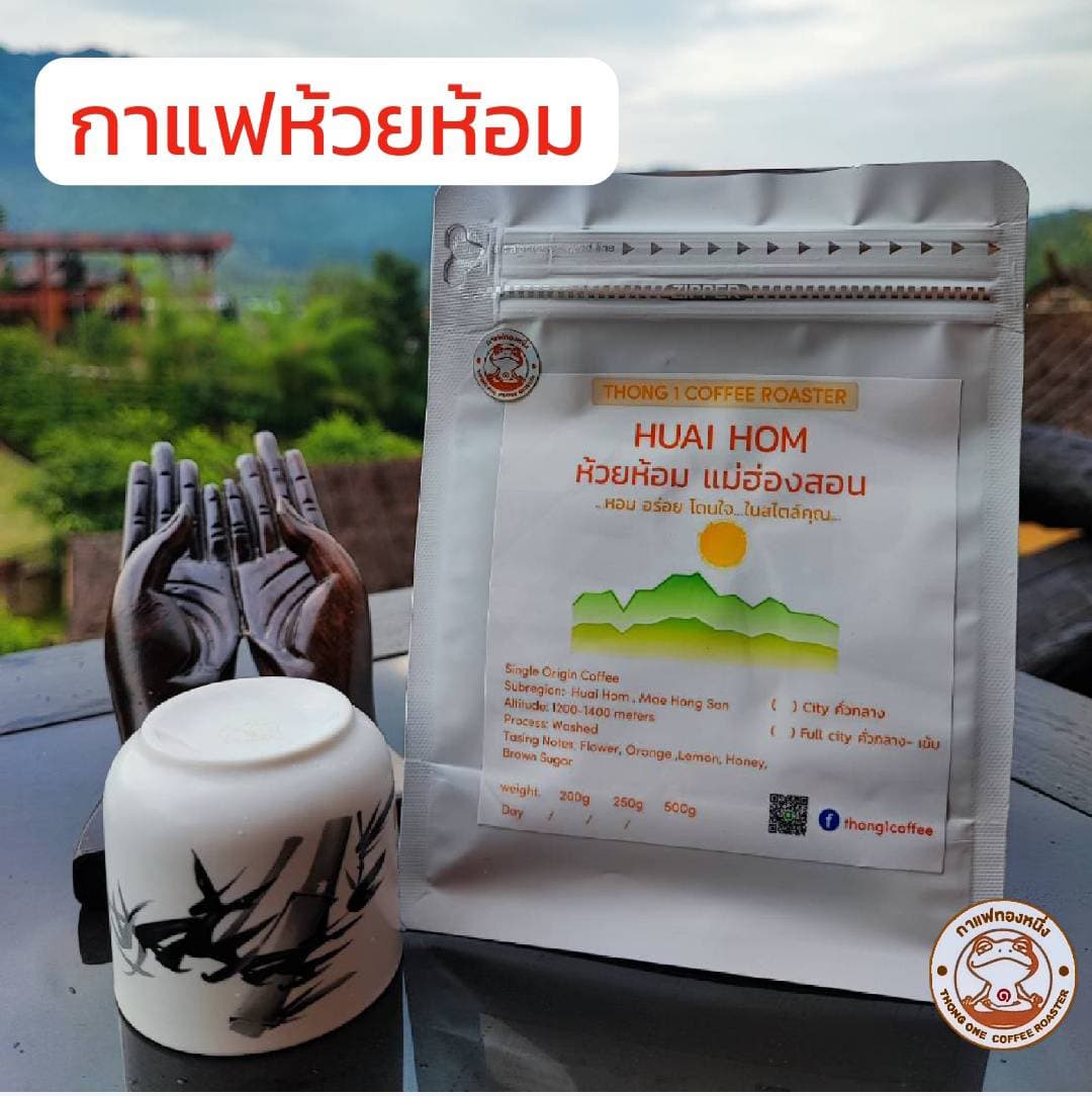 กาแฟทองหนึ่ง เมล็ดกาแฟคั่ว ห้วยห้อม จ แม่ฮ่องสอน Huai Hom Lazada