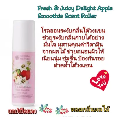 Fresh & Juicy Delight Apple Smoothie Scent Roller(โรลออน)
