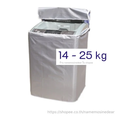 ผ้าคลุมเครื่องซักผ้า ฝาบน ผ้าคลุมเครื่องซักผ้าฝาบน ขนาดใหญ่ ไซส์ 14 16 17 18 20 22 25 kg กิโล ที่หุ้มคุมครุม Samsung LG