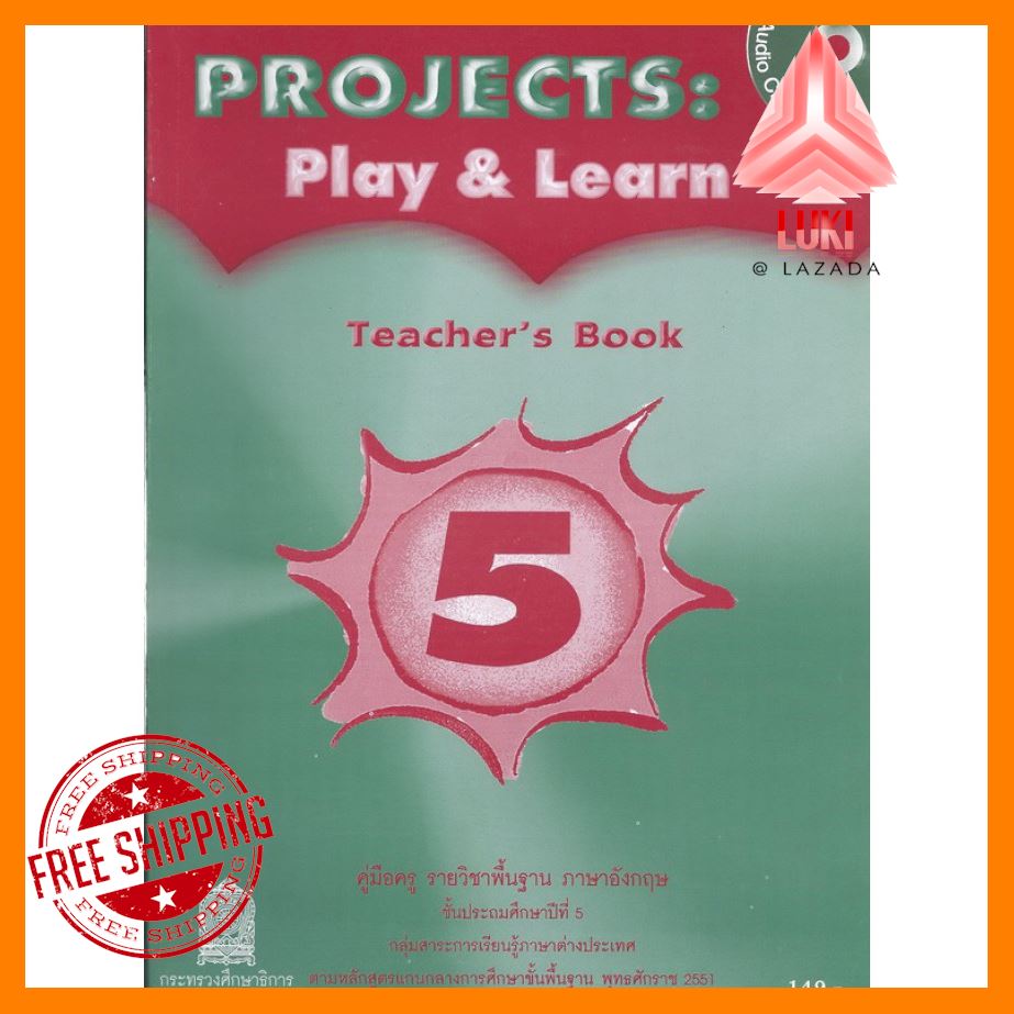 Projects : Play & Learn Teacher's Book5 พร้อม CD AUDIO (สพฐ)