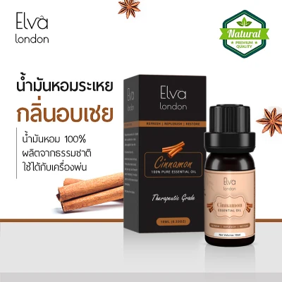 Elva London - 100% Pure Cinnamon Essential oil ขนาด 10 ml. น้ำมันหอมระเหยซินนาม่อนบริสุทธิ์ - น้ำมันหอมธรรมชาติ น้ำมันหอมอโรม่า อโรมาออย ใช้กับ เครื่องพ่น เตาอ