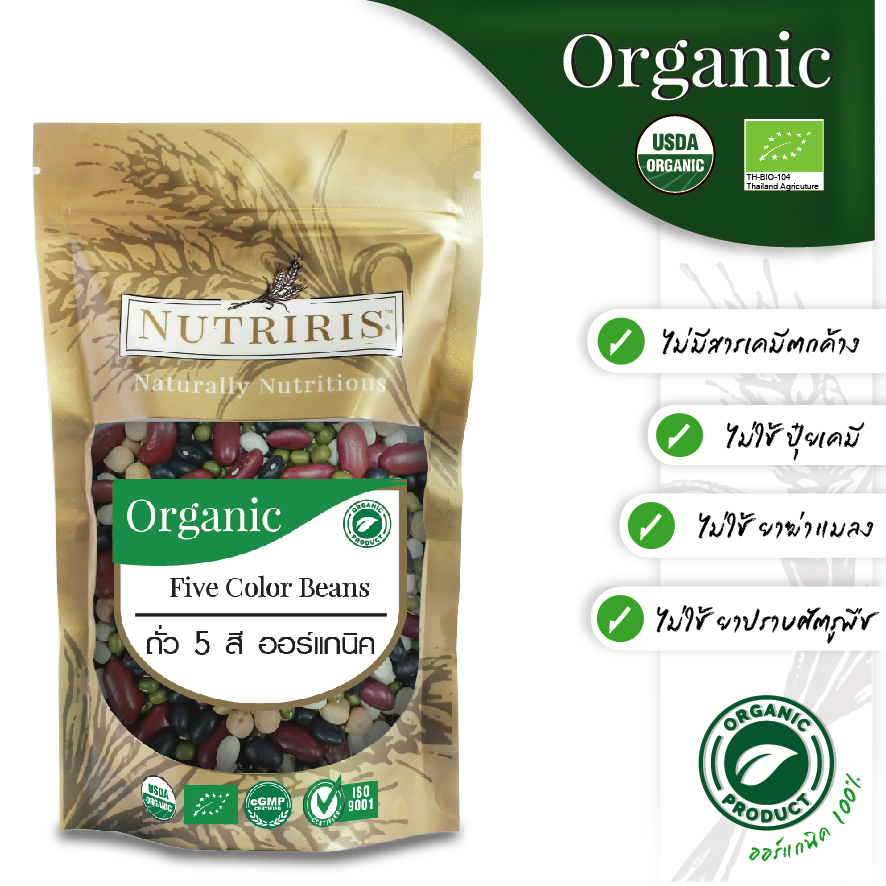 ถั่ว5สี ออร์แกนิค 400 กรัม ( ถั่วแดง ถั่วดำ ถั่วเขียว ถั่วขาว ถั่วลูกไก่ ) ปลอดสารเคมีตกค้าง100% ( Organic 5 Color Beans) NUTRIRIS Brand