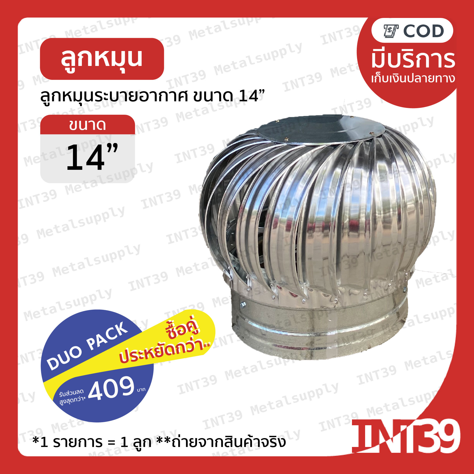 INT39 ลูกหมุนระบายอากาศ ขนาด 14" และฐานรองสำหรับหลังคากระเบื้องลอนคู่