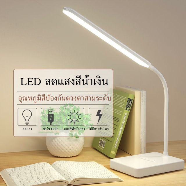 🔥 พร้อมส่ง! โคมไฟตั้งโต๊ะ LED(สไตล์ญี่ปุ่น) CHARGE/USB โคมไฟตั้งโต๊ะ โคมไฟอ่านหนังสือ โคมไฟโต๊ะทำงาน