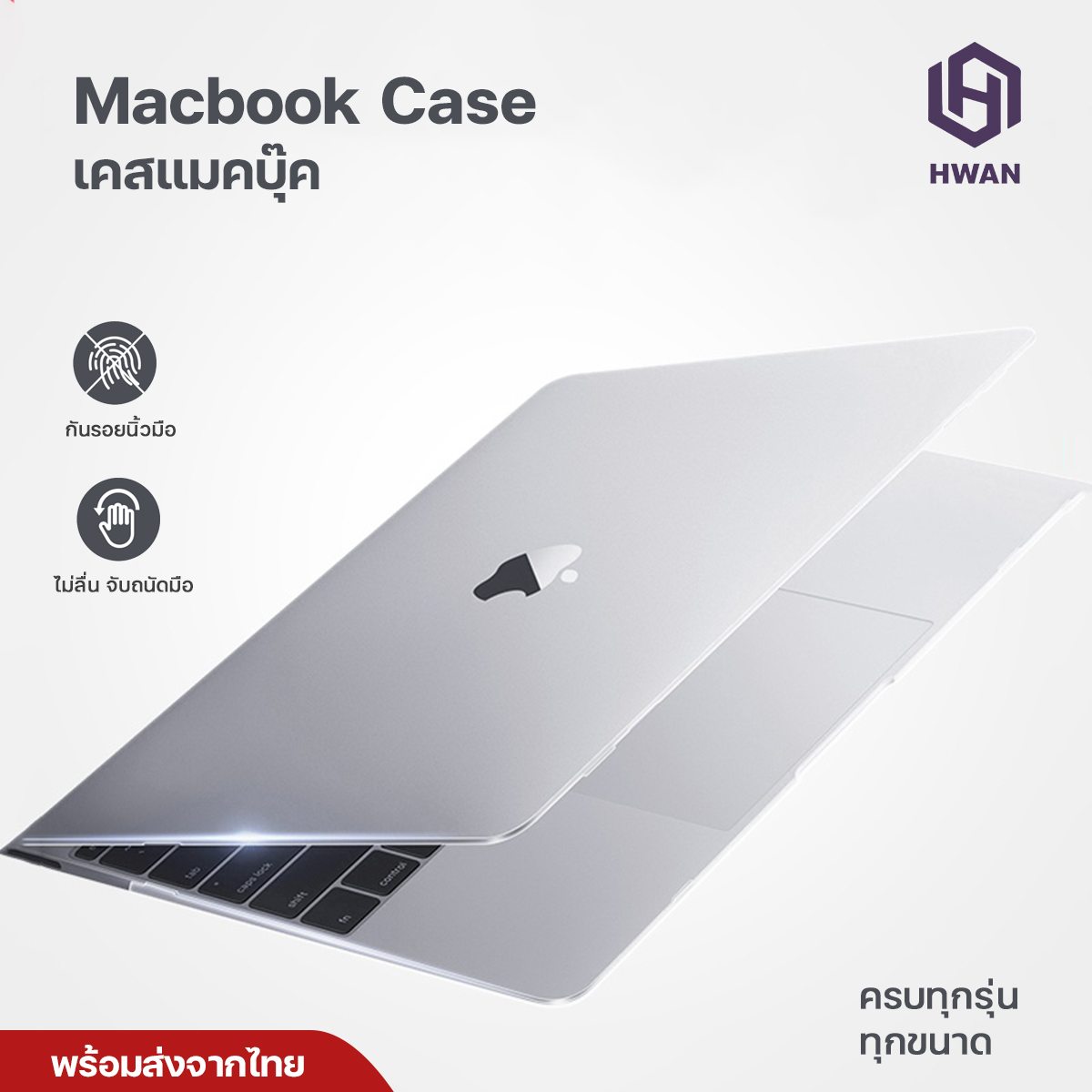 เคส MacBook Pro 13 15 2016 - 2020 มองเห็นโลโก้ เคสสัมผัสนุ่ม เคสป้องกันรอย กันกระแทก แป้นพิมพ์ซิลิโคน เคสสแม็คบุ๊ค โปร 13 - Protective Plastic Hard Shell Case#H3&H4