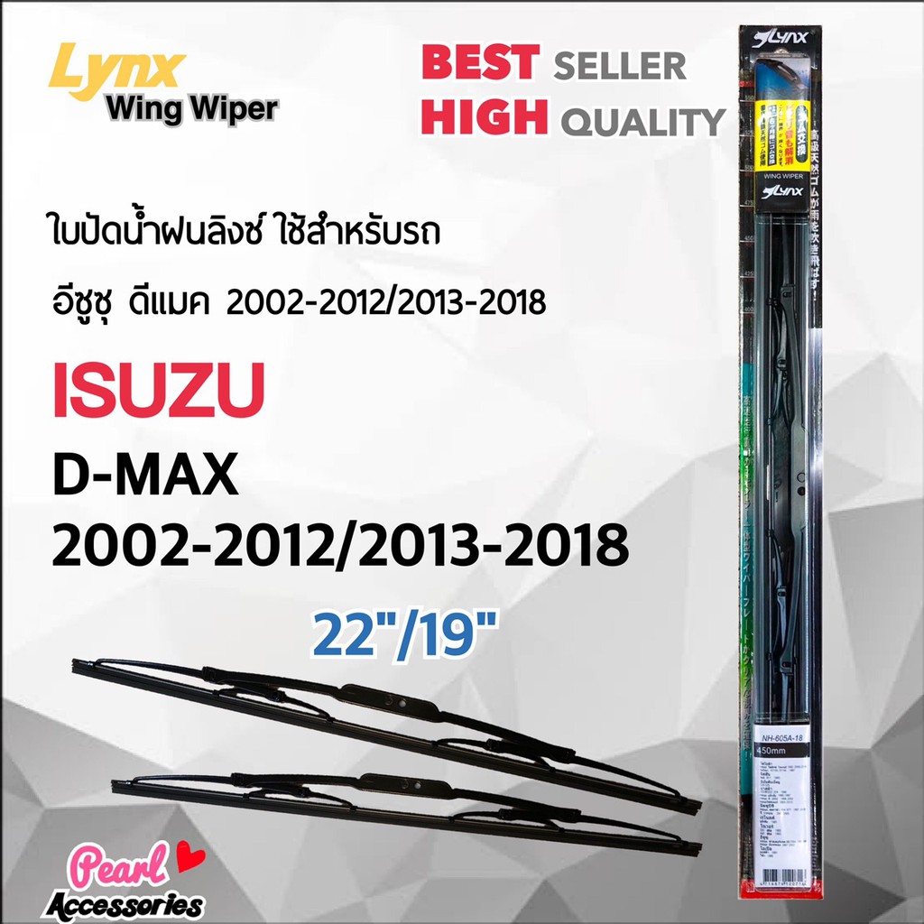 Hot Sale Lnyx ใบปัดน้ำฝน อีซูซุ ดีแมค 2002-2012/2013-2018 ขนาด 22