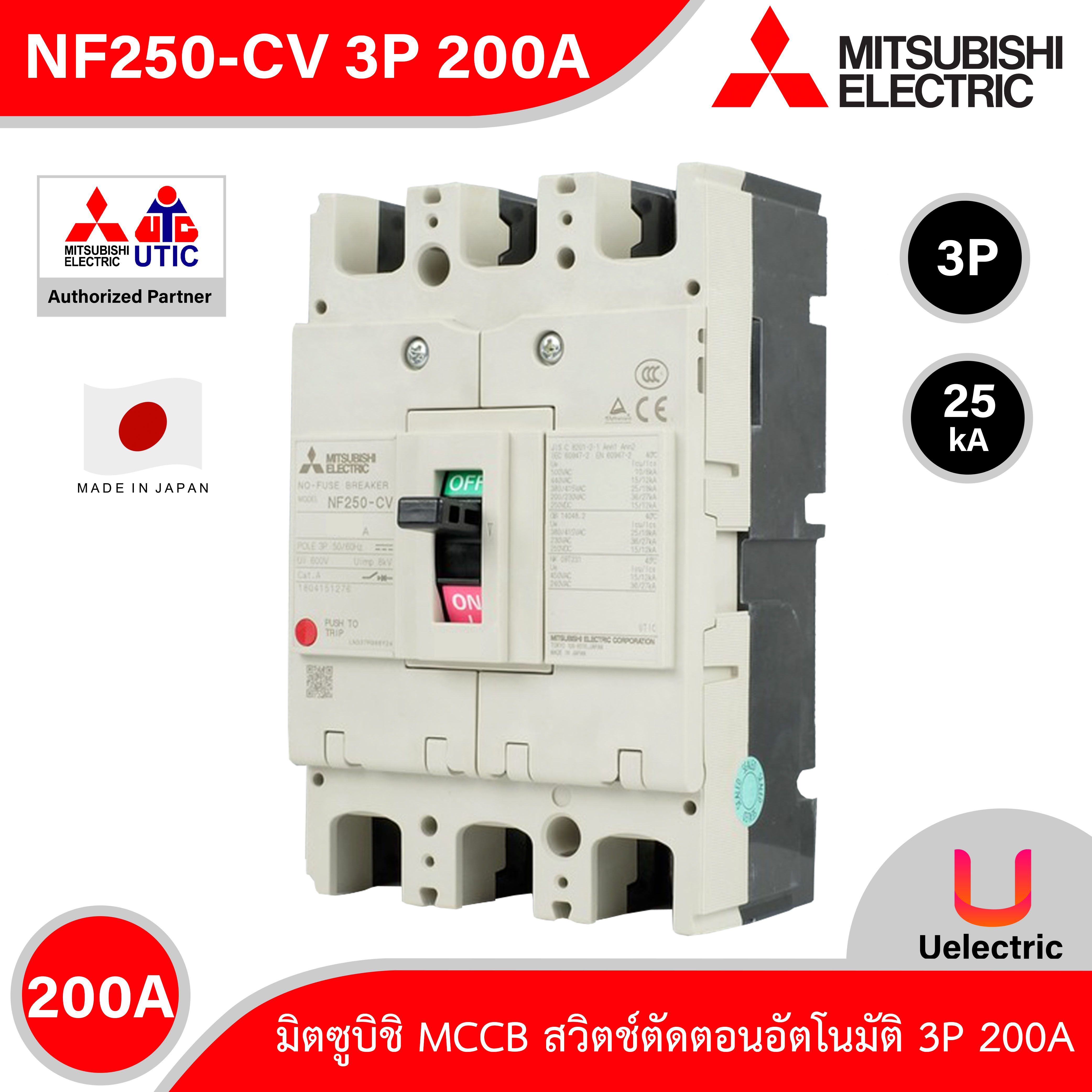 NF250-CV 3P 225A 三菱電機 経済品ノーヒューズ遮断器 3極 AC DC共用 225Aフレーム 請求書 領収書可能 - 30