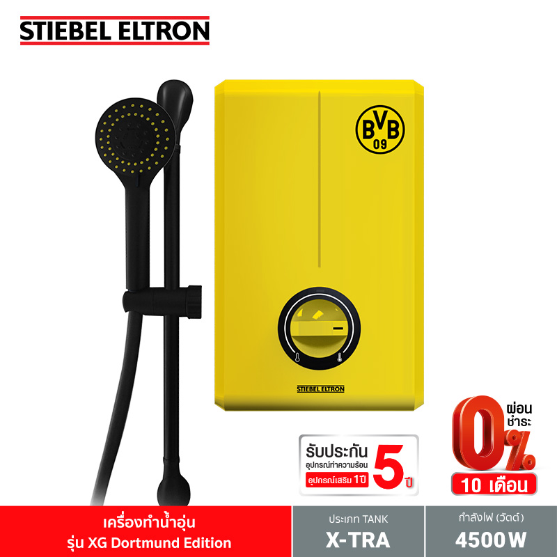 ซื้อ Stiebel Eltron เครื่องทำน้ำอุ่น รุ่น XG Dortmund Edition ซื้อออนไลน์
