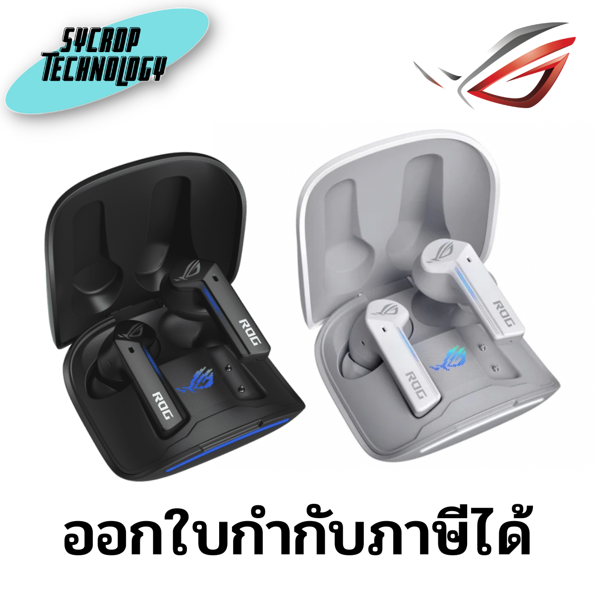 หูฟังไร้สาย Asus Rog Cetra True Wireless White ประกันศูนย์ เช็คสินค้าก่อนสั่งซื้อ Th 9755