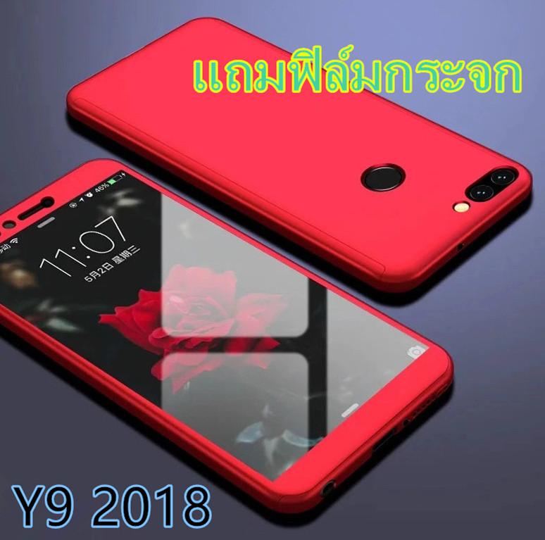 Case Huawei Y9 2018 เคสหัวเว่ย เคสประกบหน้าหลัง แถมฟิล์มกระจก1ชิ้น เคสแข็ง เคสประกบ 360 องศา สวยและบางมาก สินค้าใหม่ สีดำสีแดง สี ดำ