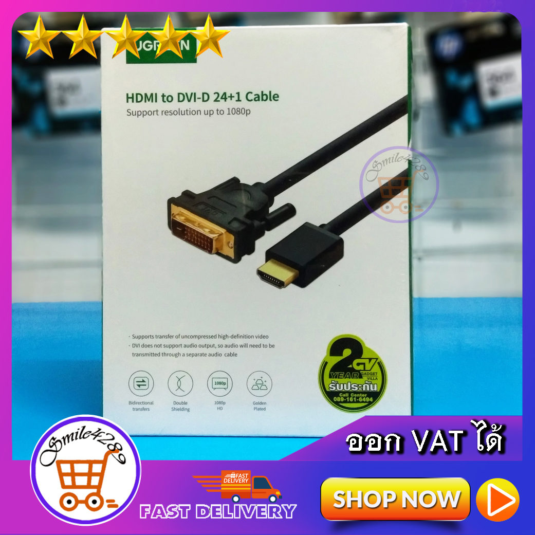 HDMI to DVI-D 24+1 CABLE 1.5M UGREEN รุ่น 11150-TH/ SUPPORT RESOLUTION UP TO 1080P/ สายแปลง HDMI  to DVI 24+1/ ความยาวสาย 1.5 เมตร