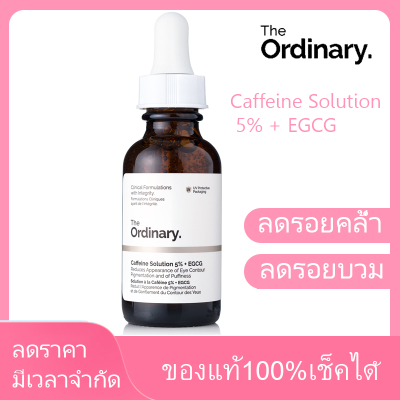 The ordinary Caffeine Solution 5% + EGCG 30ml เซรั่มบำรุงรอบดวงตาเติมความชุ่มชื้น  บำรุงรอบดวงตา