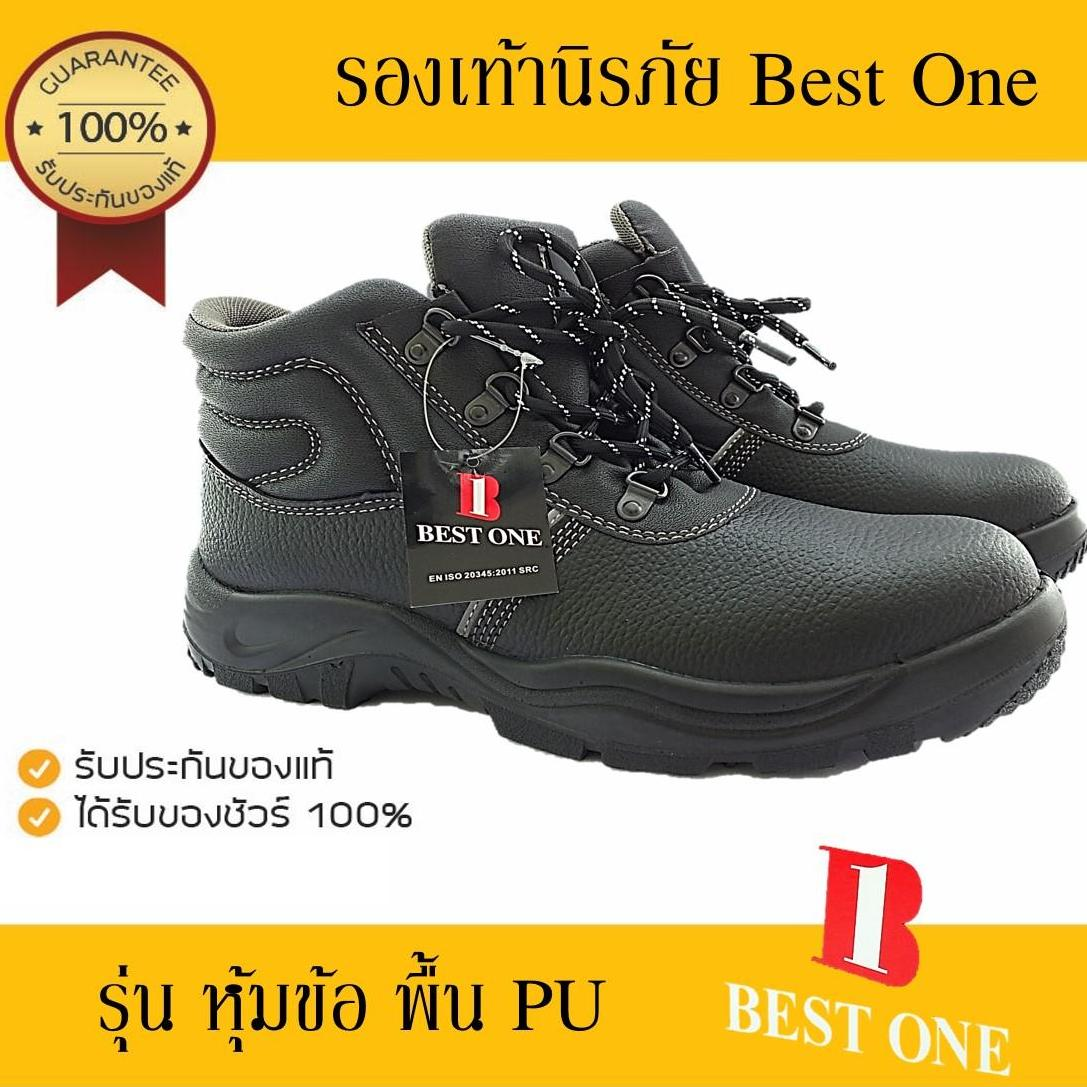 รองเท้าเซฟตี้หุ้มข้อพื้นสแตนเลส BEST ONE รุ่น 459007ST